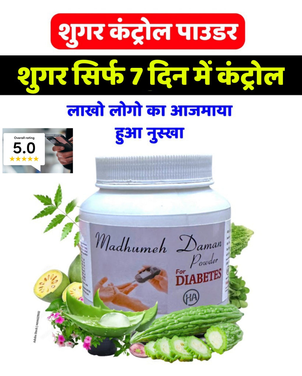 मधुमेहारी चूर्ण - प्री-डायबिटीज में शुगर कंट्रोल की आयुर्वेदिक दवा