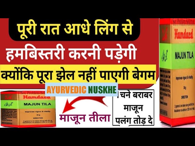 कमज़ोरी का इलाज अब आयुर्वेद से – माजून से पाएँ ताक़त, जोश और संतुलन! 🔥🧔🌿